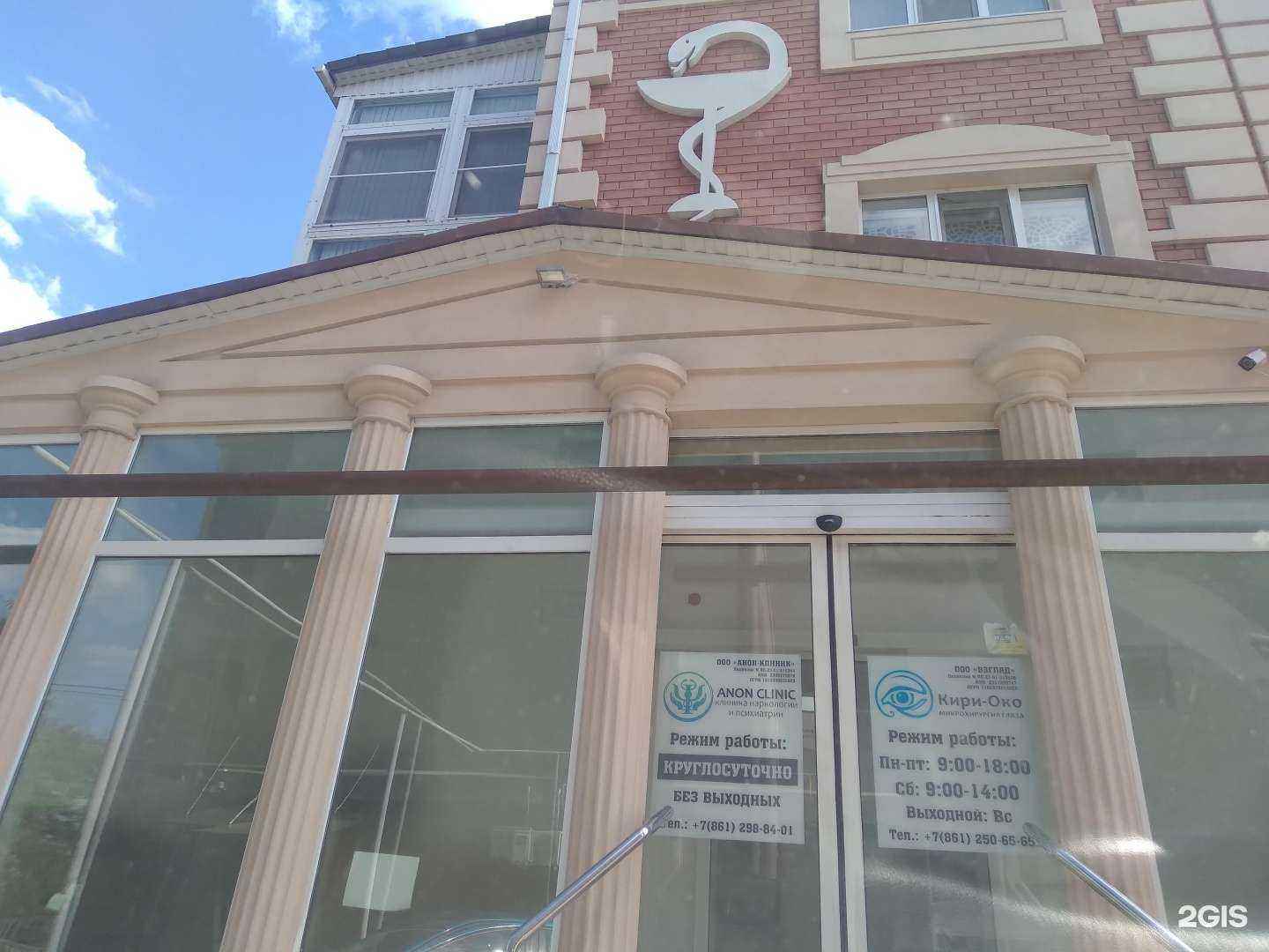 Отзывы на компанию Кири-Око в Краснодаре c фото - фотография 2 из 2