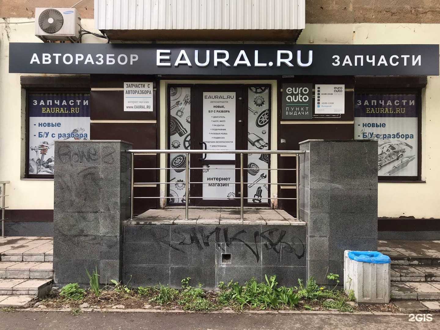 Отзывы на компанию ЕвроАвтоУрал в Екатеринбурге c фото