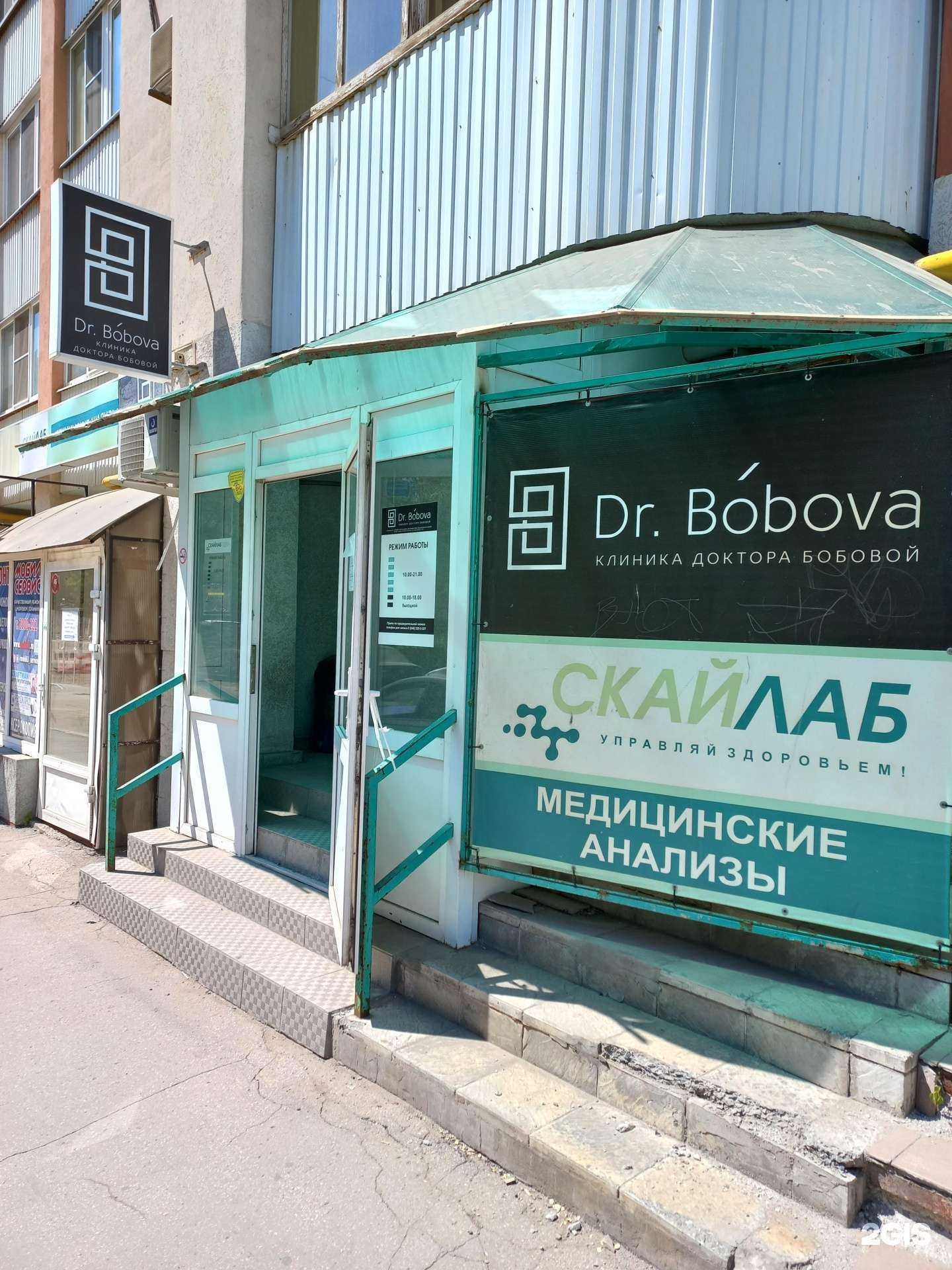 Отзывы на компанию Доктора Бобовой в г. Самара c фото