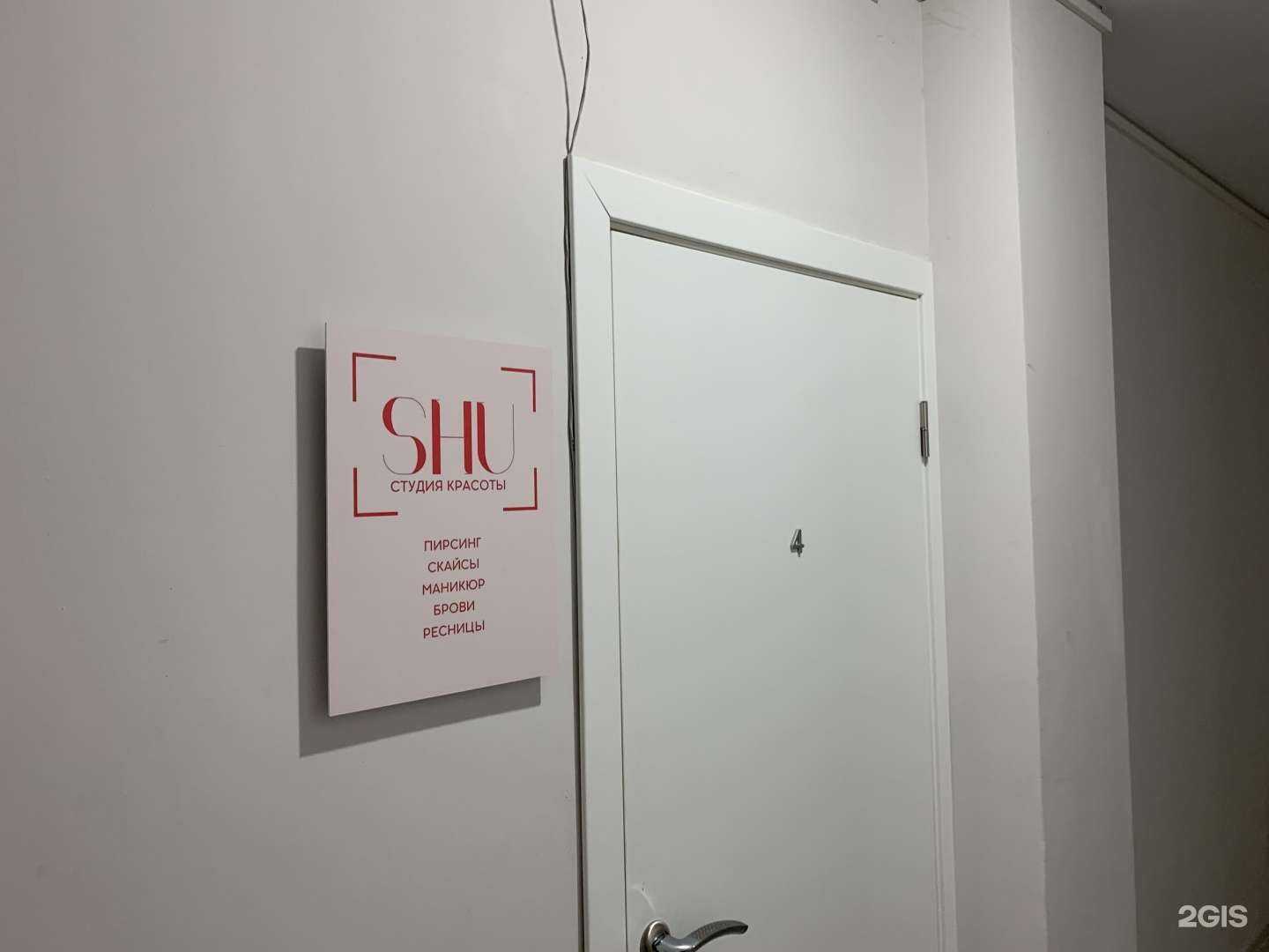 Отзывы на компанию shu в г. Анапа c фото