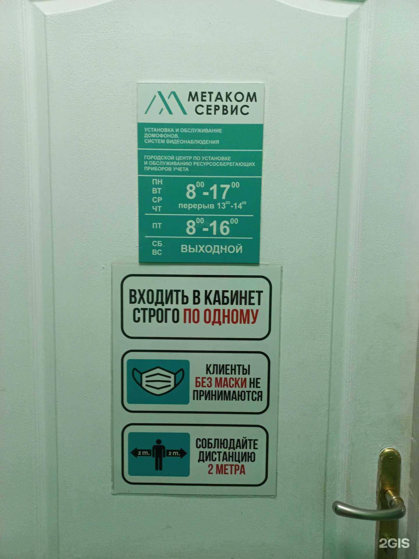 Отзывы на компанию Метаком Сервис в г. Муром c фото