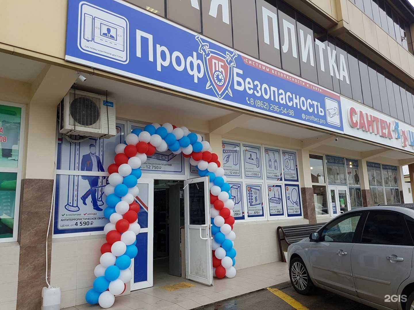 Отзывы на компанию ПрофБезопасность в Сочи c фото