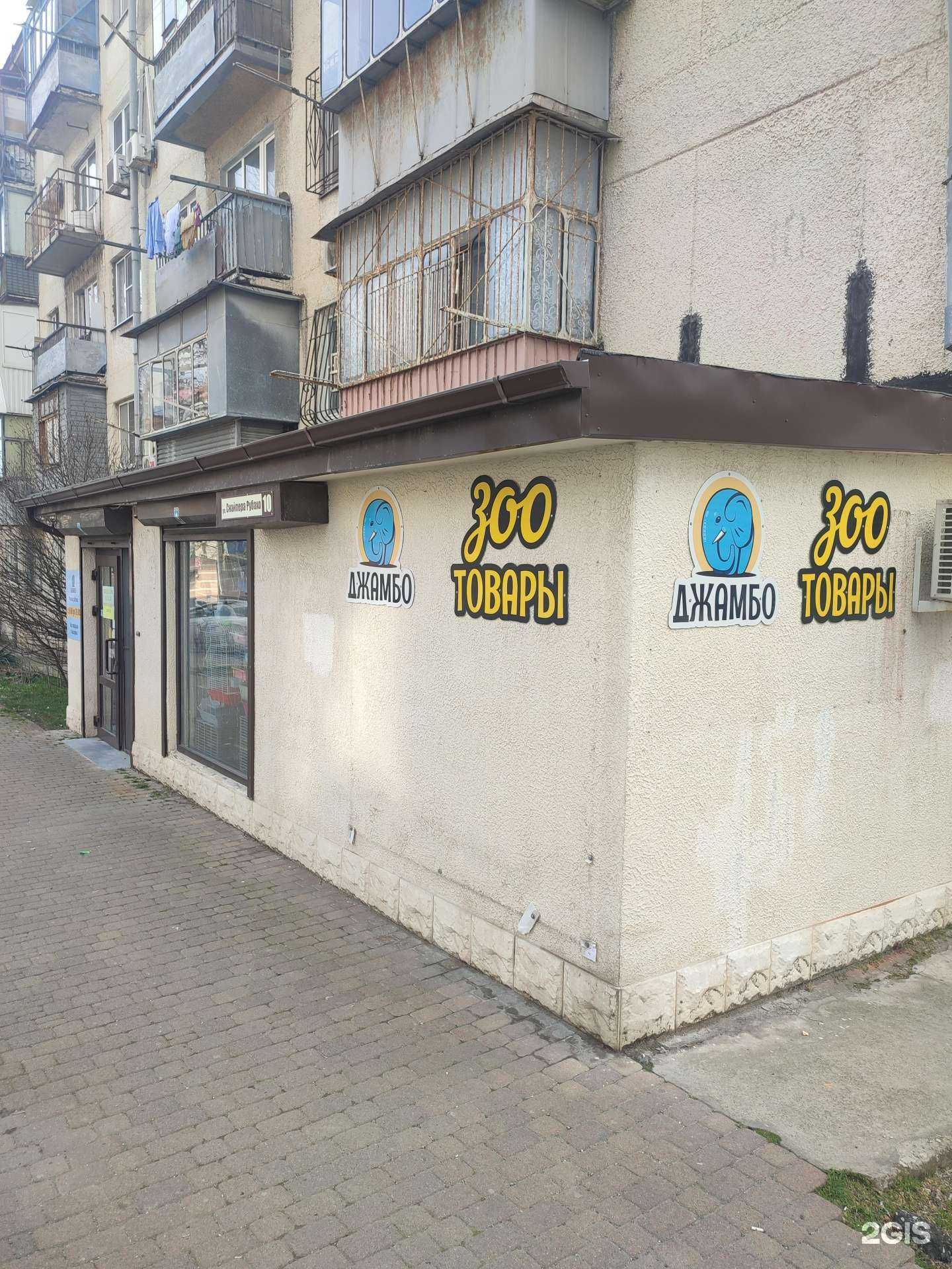 Отзывы на компанию Джамбо в г. Новороссийск c фото