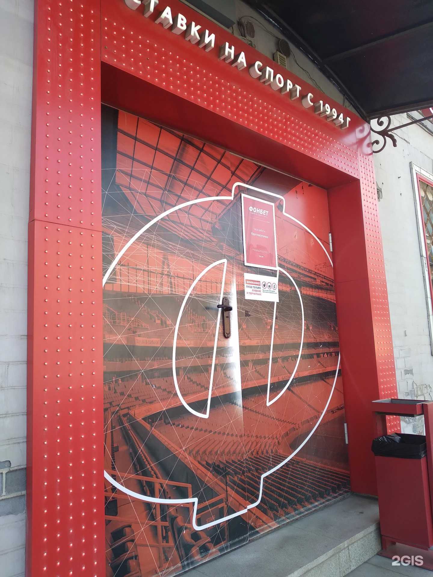 Отзывы на компанию Фонбет в Саратове c фото