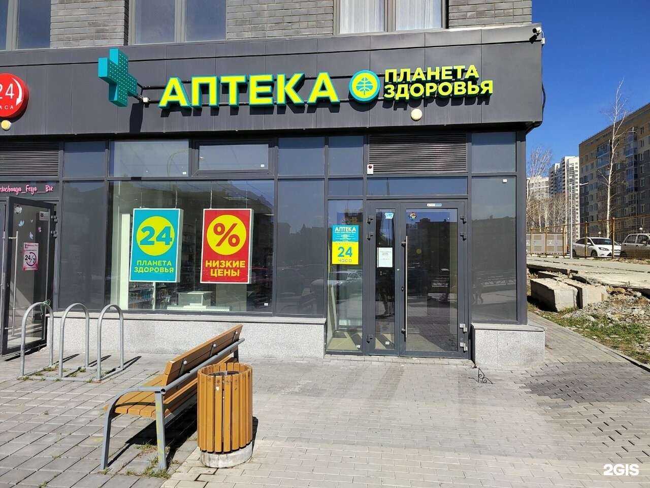 Отзывы на компанию Планета здоровья в Екатеринбурге c фото