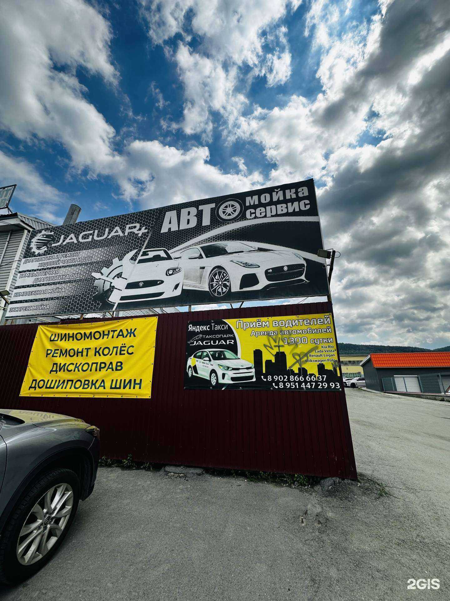 Отзывы на компанию Jaguar+ в Миассе c фото