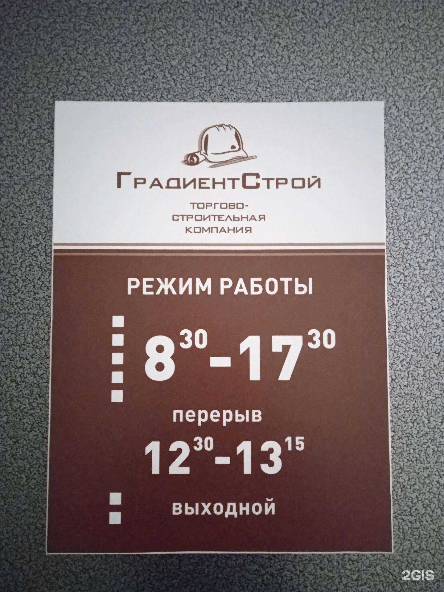 Отзывы на компанию ГрадиентСтрой в Костроме c фото