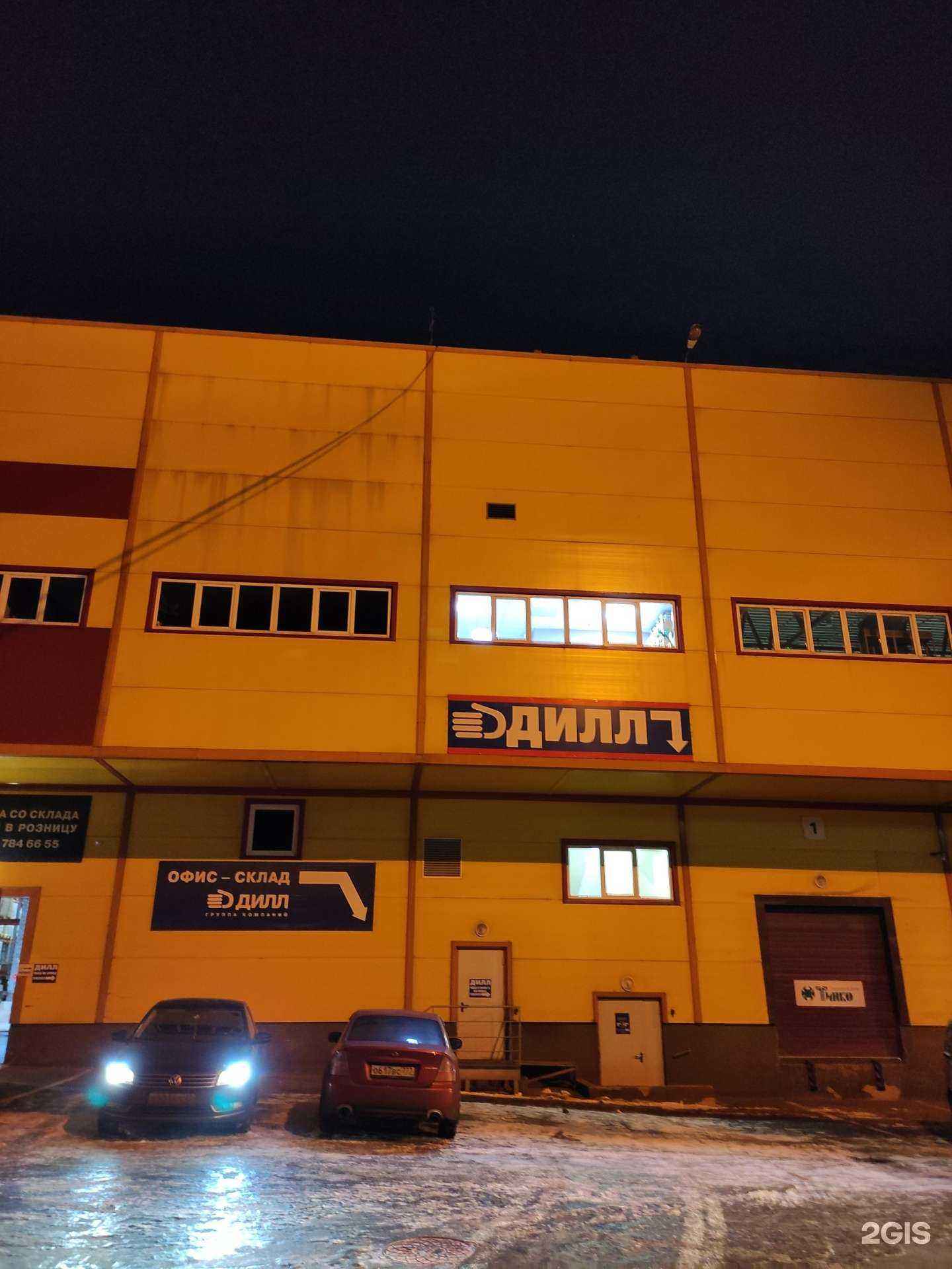 Отзывы на компанию Дилл в г. Балашиха c фото