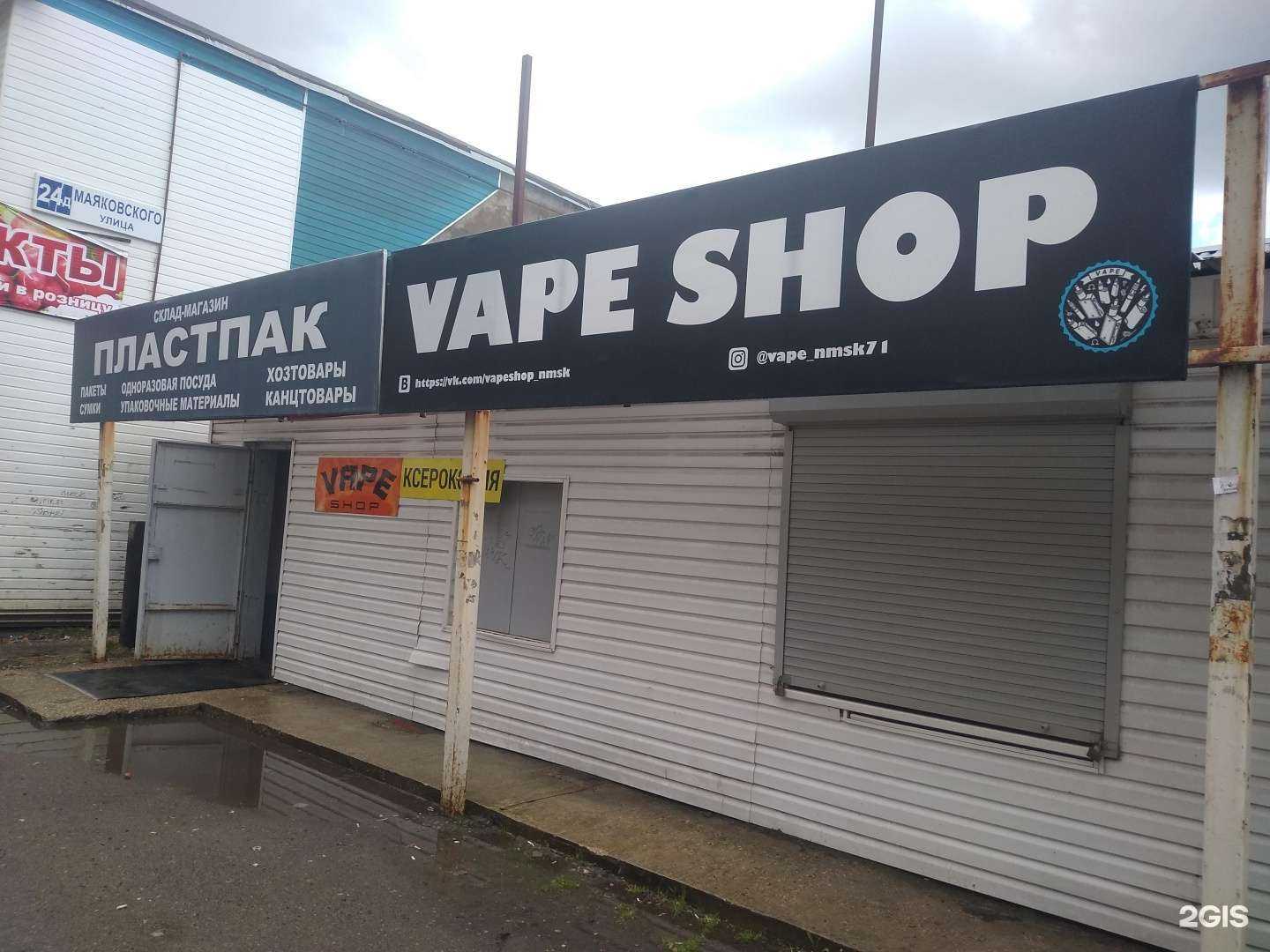 Отзывы на компанию Vape база в Новомосковске c фото