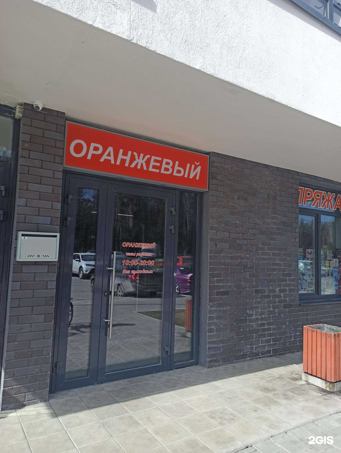 Отзывы на компанию Оранжевый в Верхней Пышме c фото