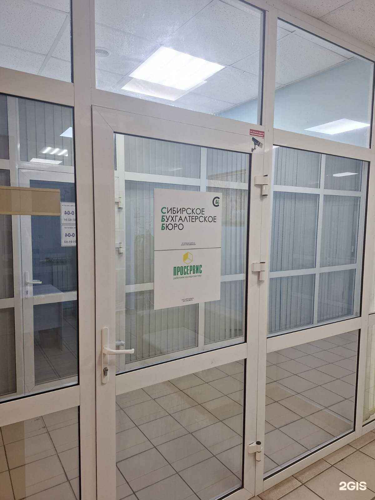 Отзывы на компанию Сибирское бухгалтерское бюро в Красноярске c фото