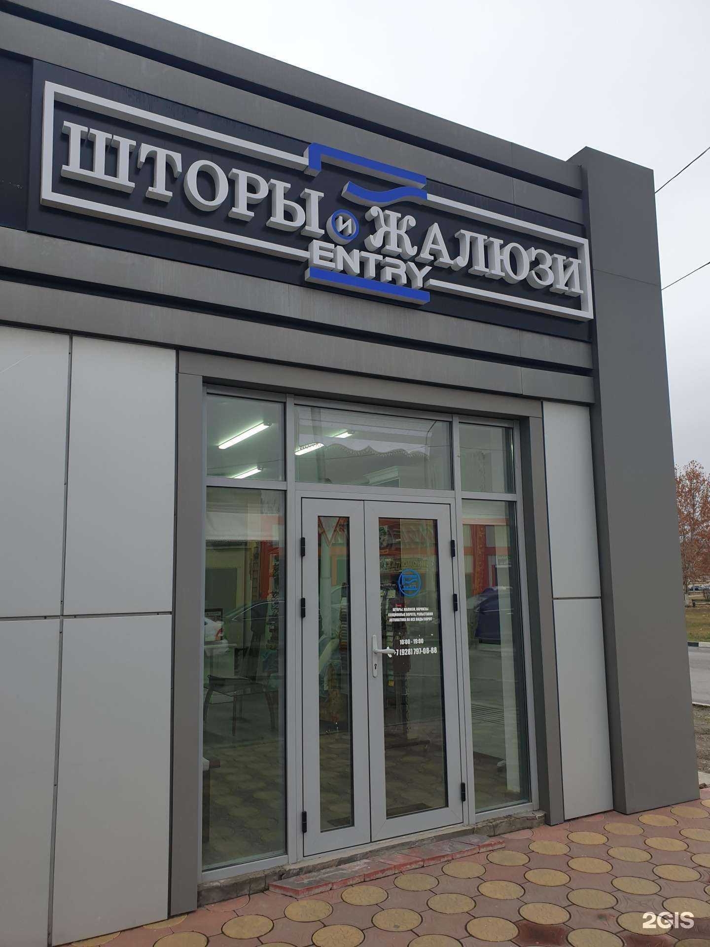 Отзывы на компанию Entry в Грозном c фото