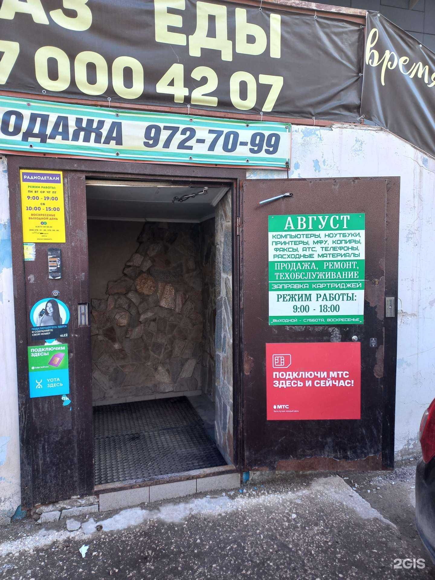 Отзывы на компанию Фирма Август в г. Самара c фото