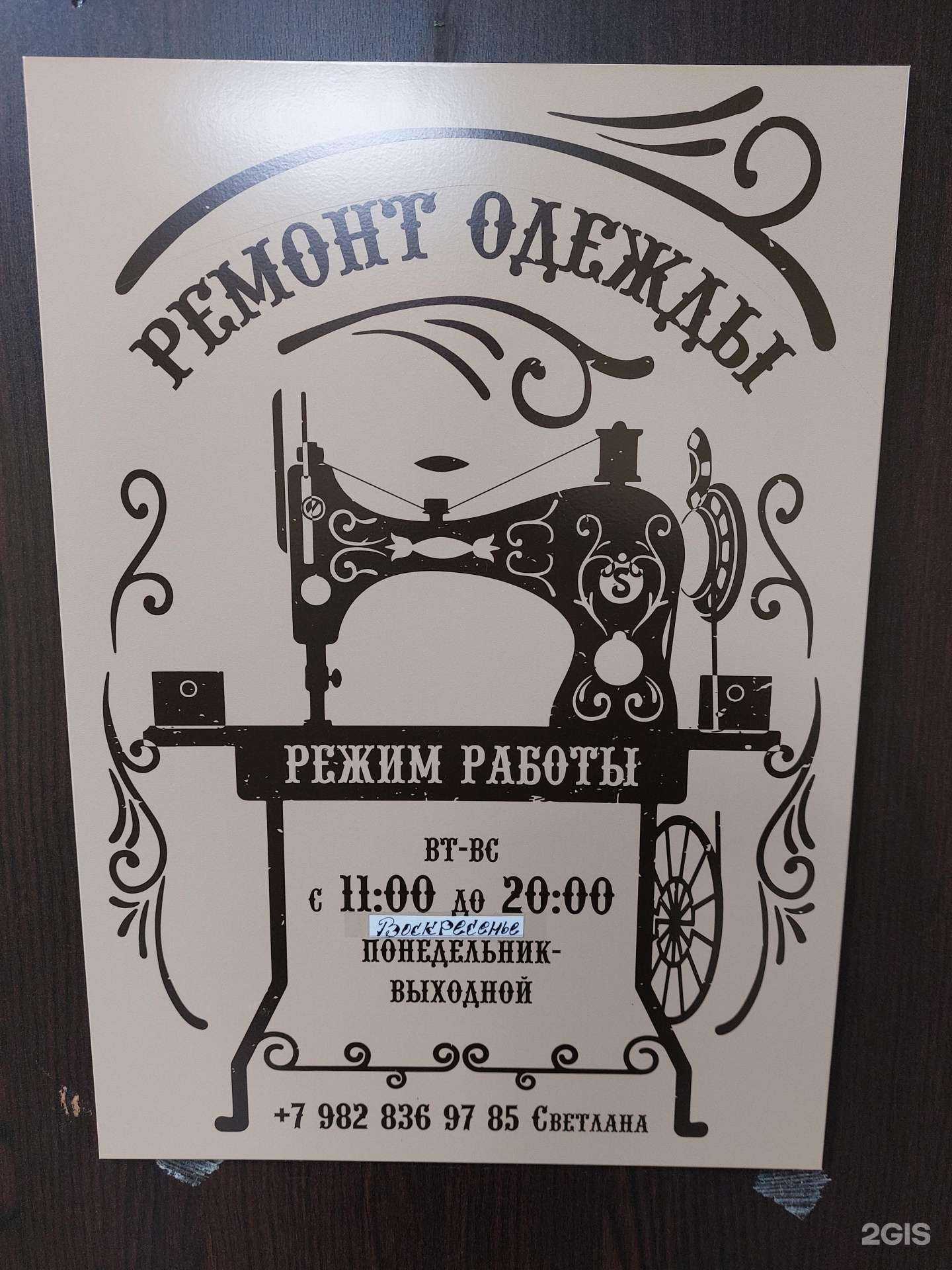 Отзывы на компанию Мастерская по ремонту одежды в г. Ижевск c фото
