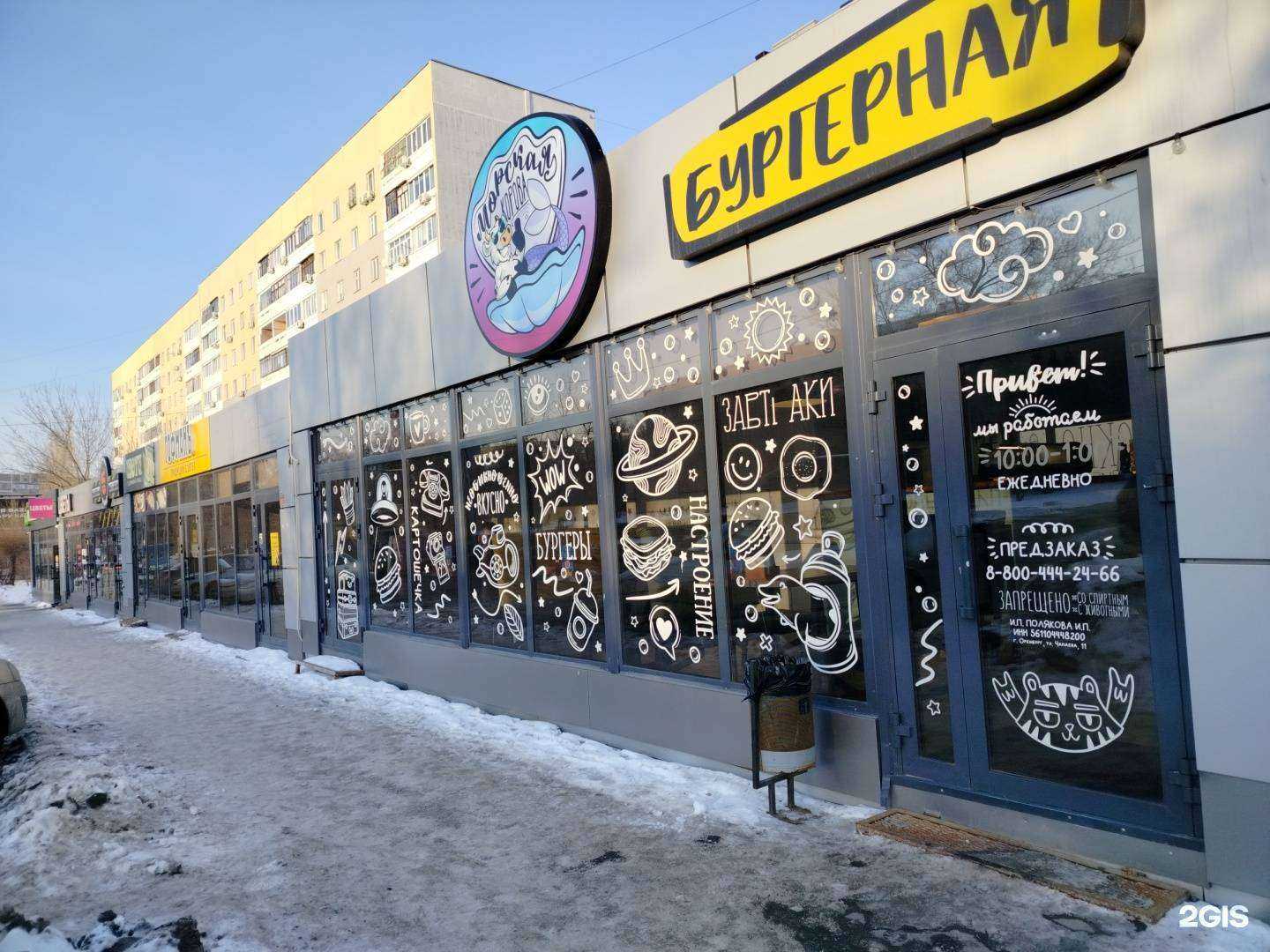 Отзывы на компанию Bang Burger в Оренбурге c фото - фотография 2 из 2