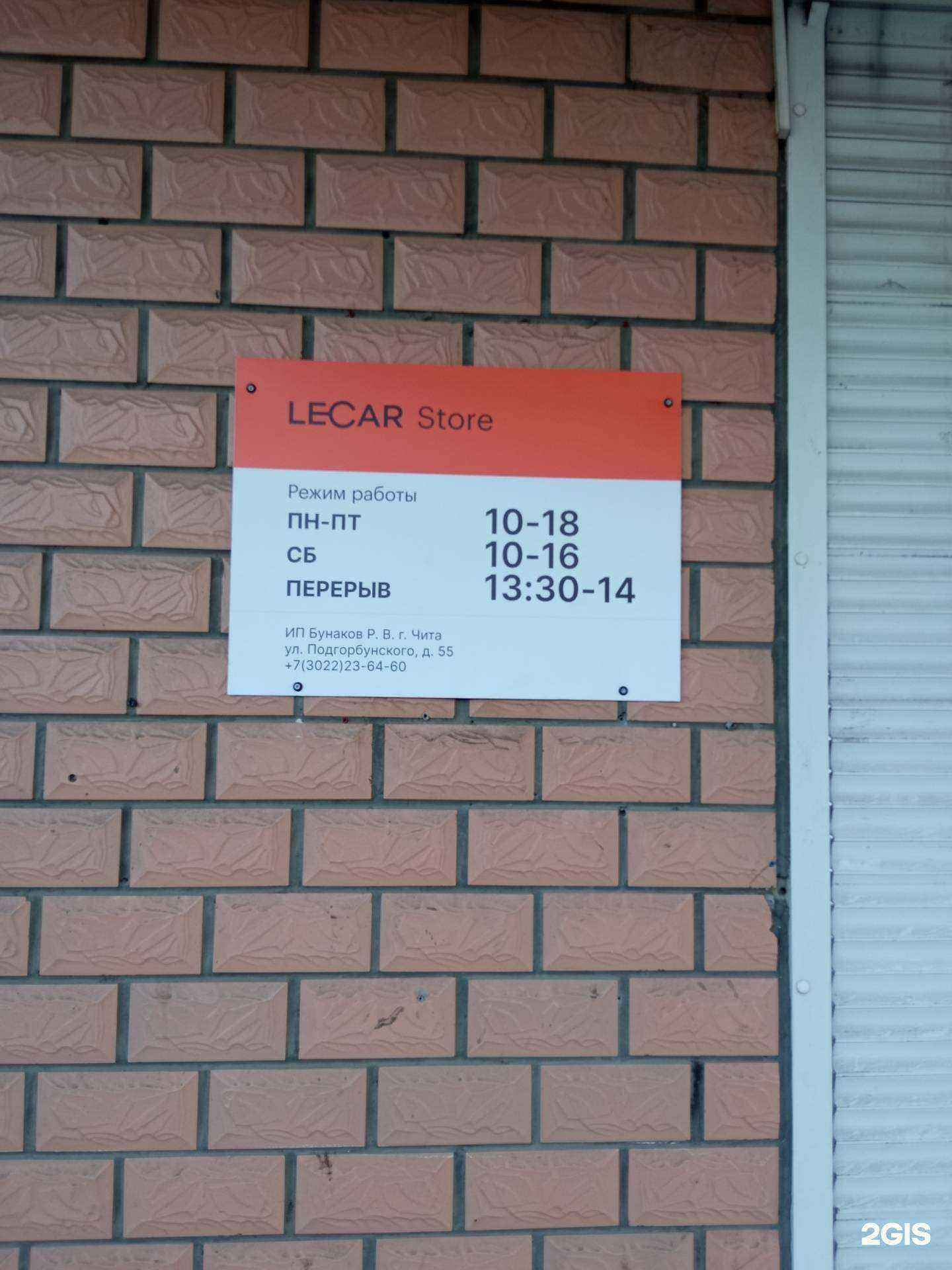 Отзывы на компанию Lecar Store / Lada Dеталь в Чите c фото