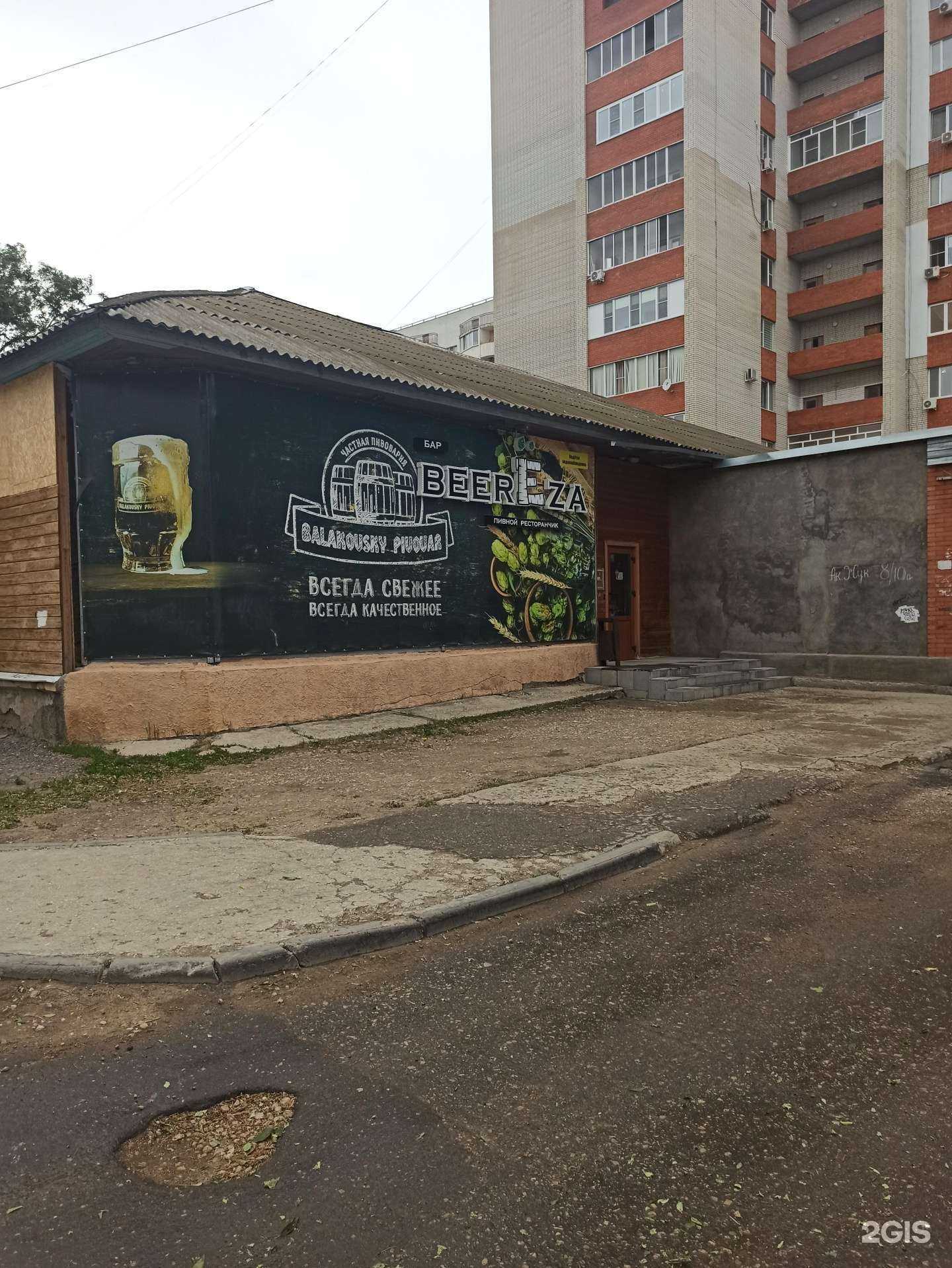 Отзывы на компанию Beerёza в г. Балаково c фото