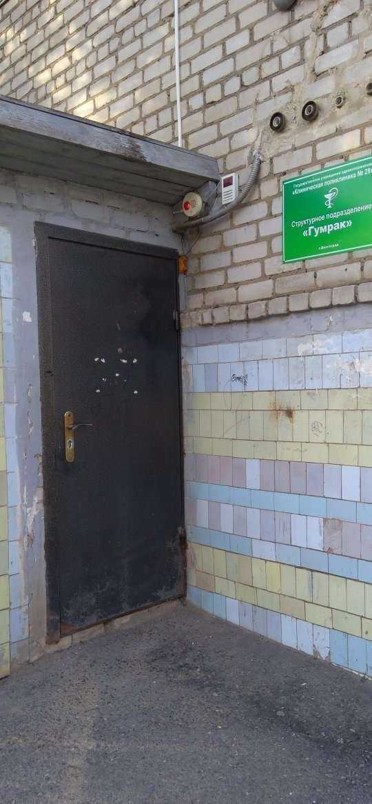 Отзывы на компанию Врачебная амбулатория в Волгограде c фото