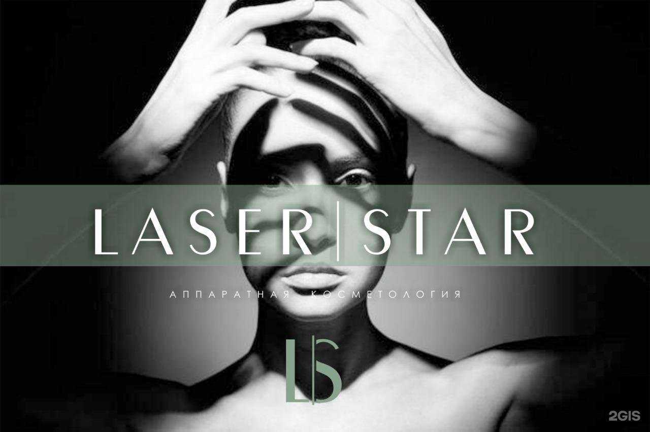 Отзывы на компанию Laser Star в г. Армавир c фото