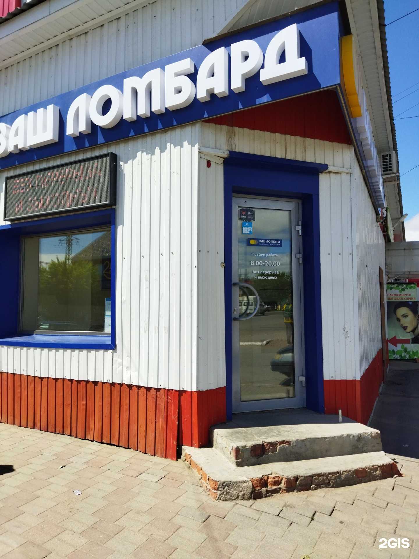 Отзывы на компанию Ваш ломбард в Троицке c фото