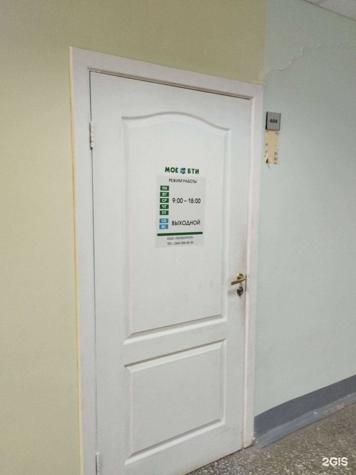 Отзывы на компанию Мое БТИ в Екатеринбурге c фото