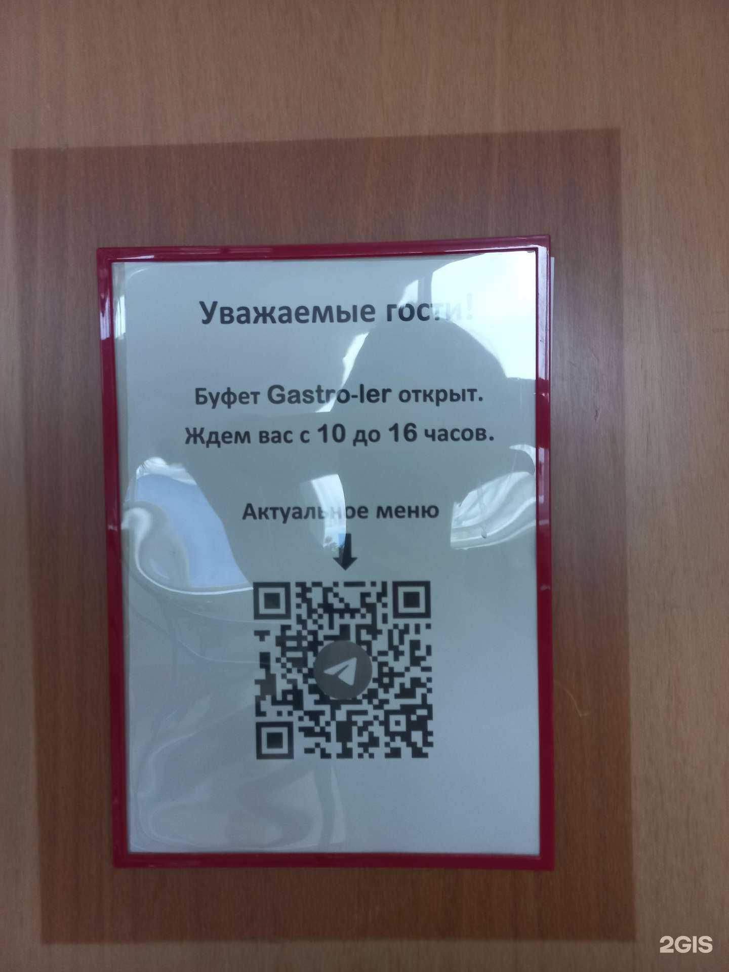 Отзывы на компанию Gastro-ler в Иркутске c фото