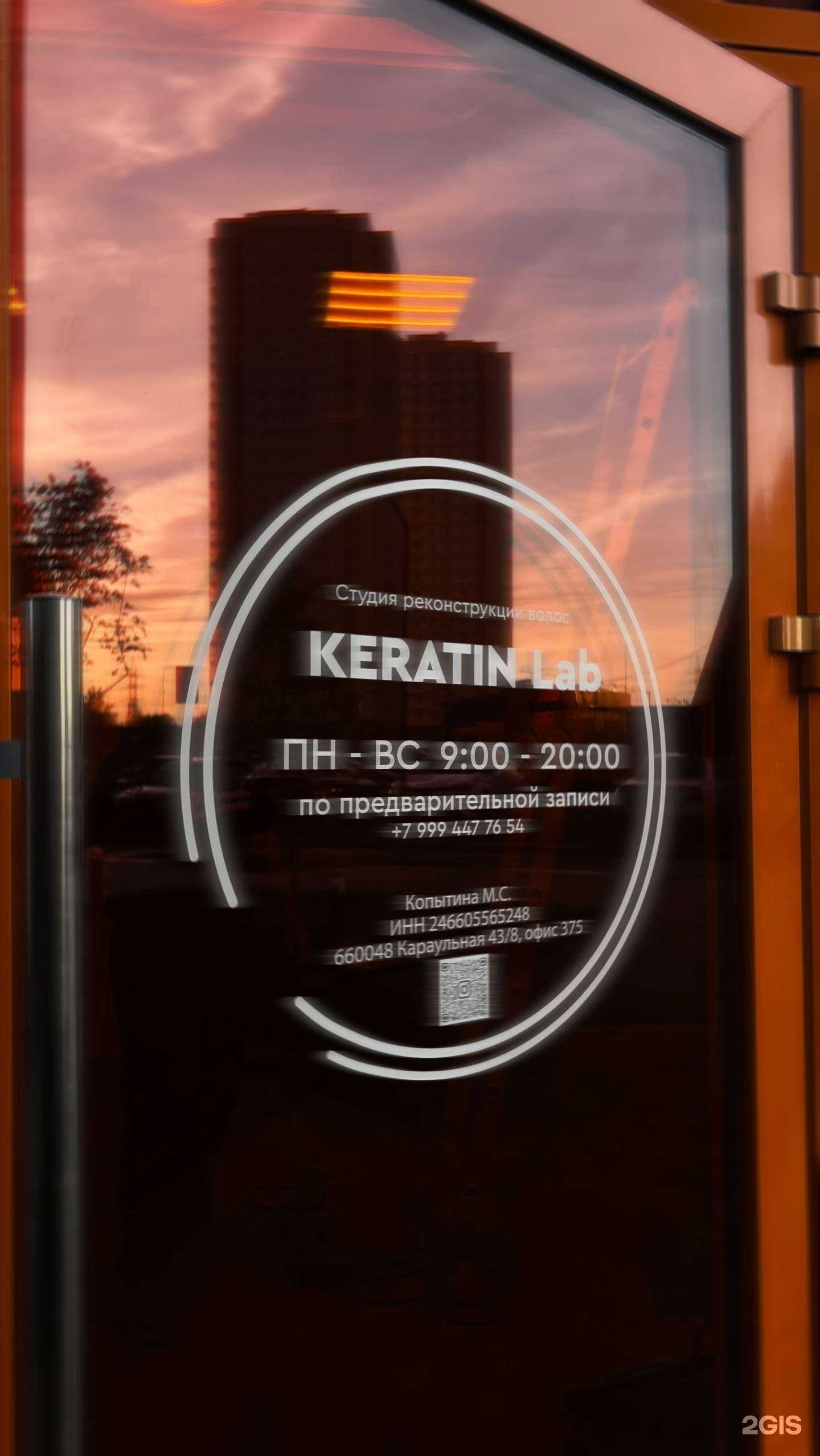 Отзывы на компанию Keratin Lab в г. Красноярск c фото