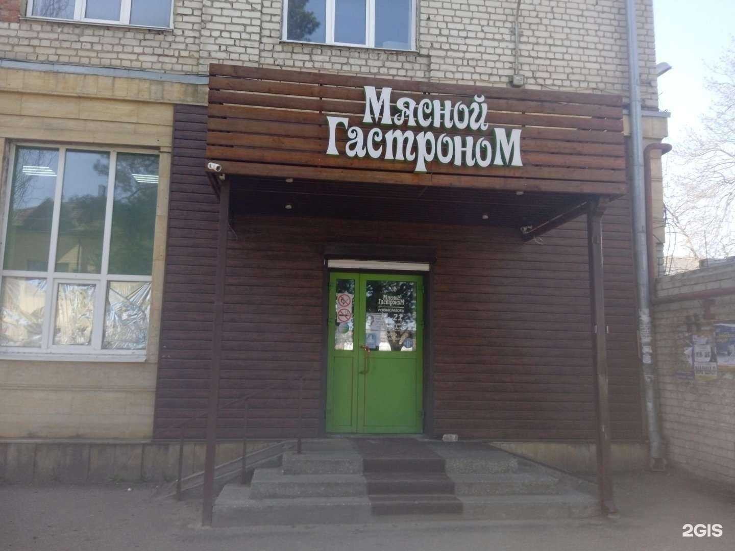 Отзывы на компанию Мясной гастроном в Ставрополе c фото