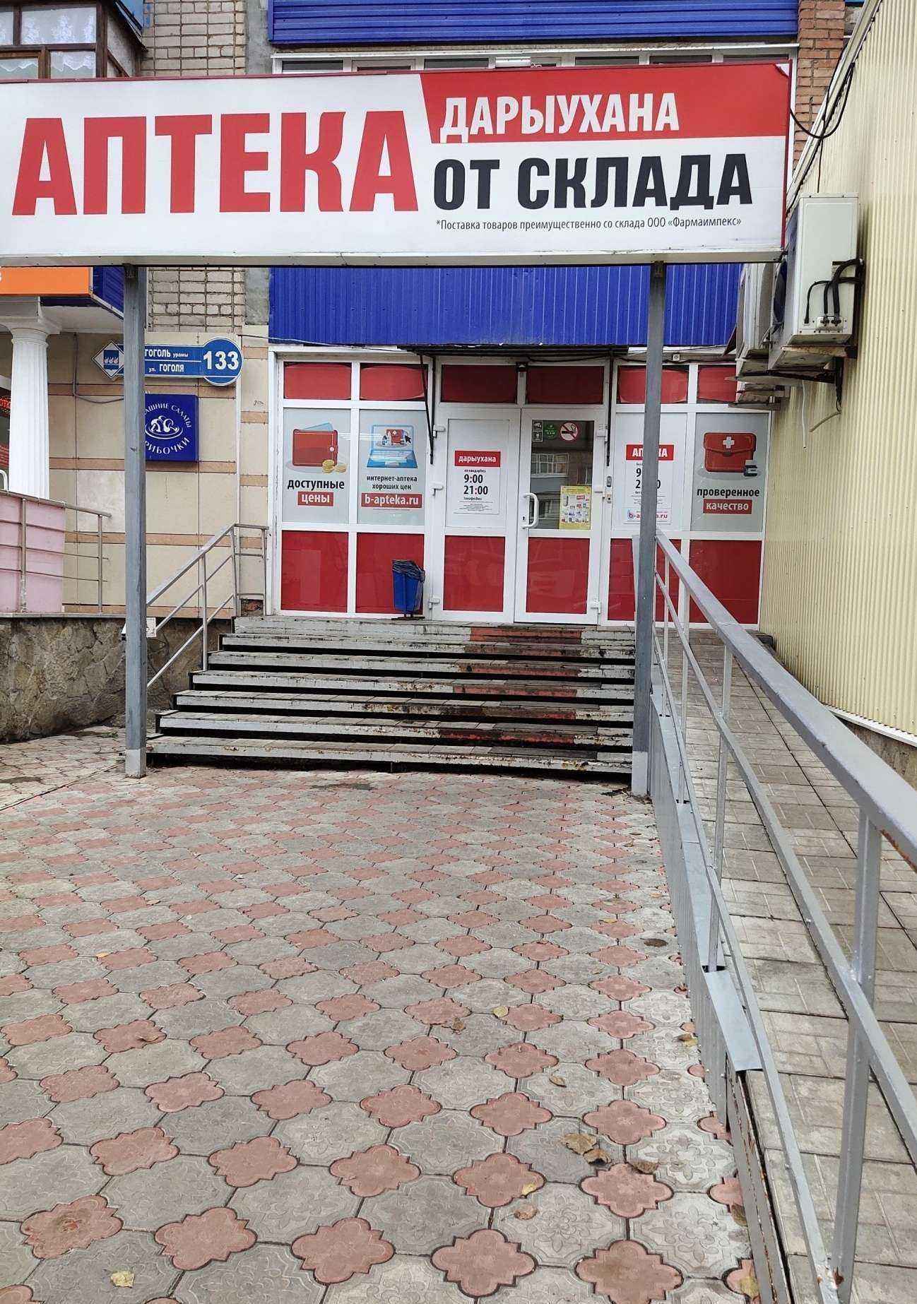 Отзывы на компанию Аптека от склада в г. Стерлитамак c фото