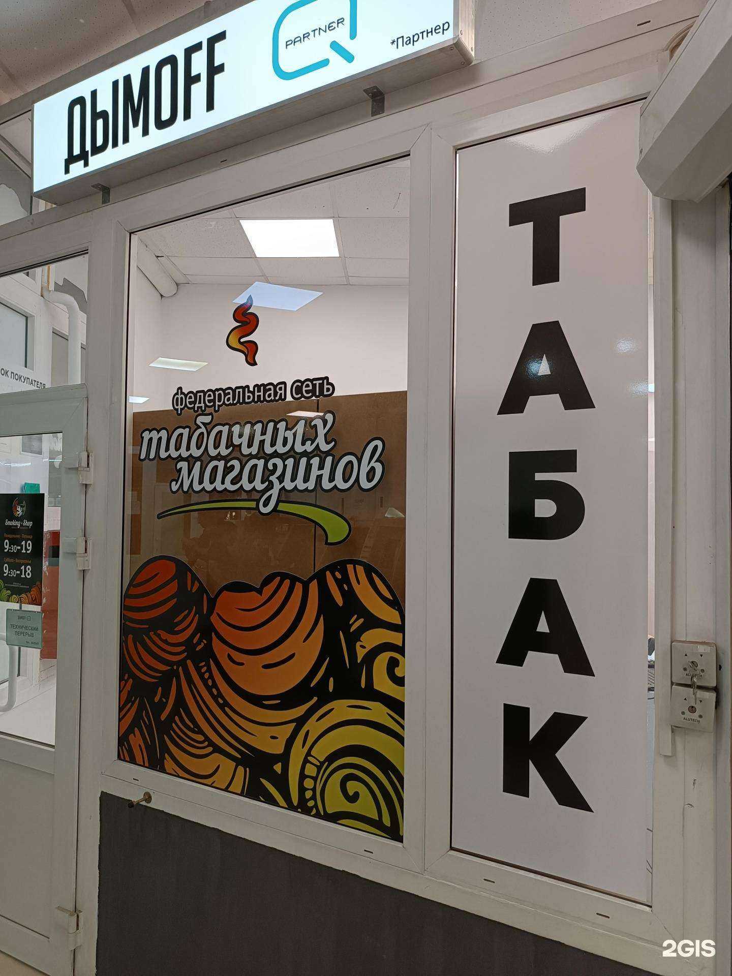 Отзывы на компанию Smoking shop в Южно-Сахалинске c фото