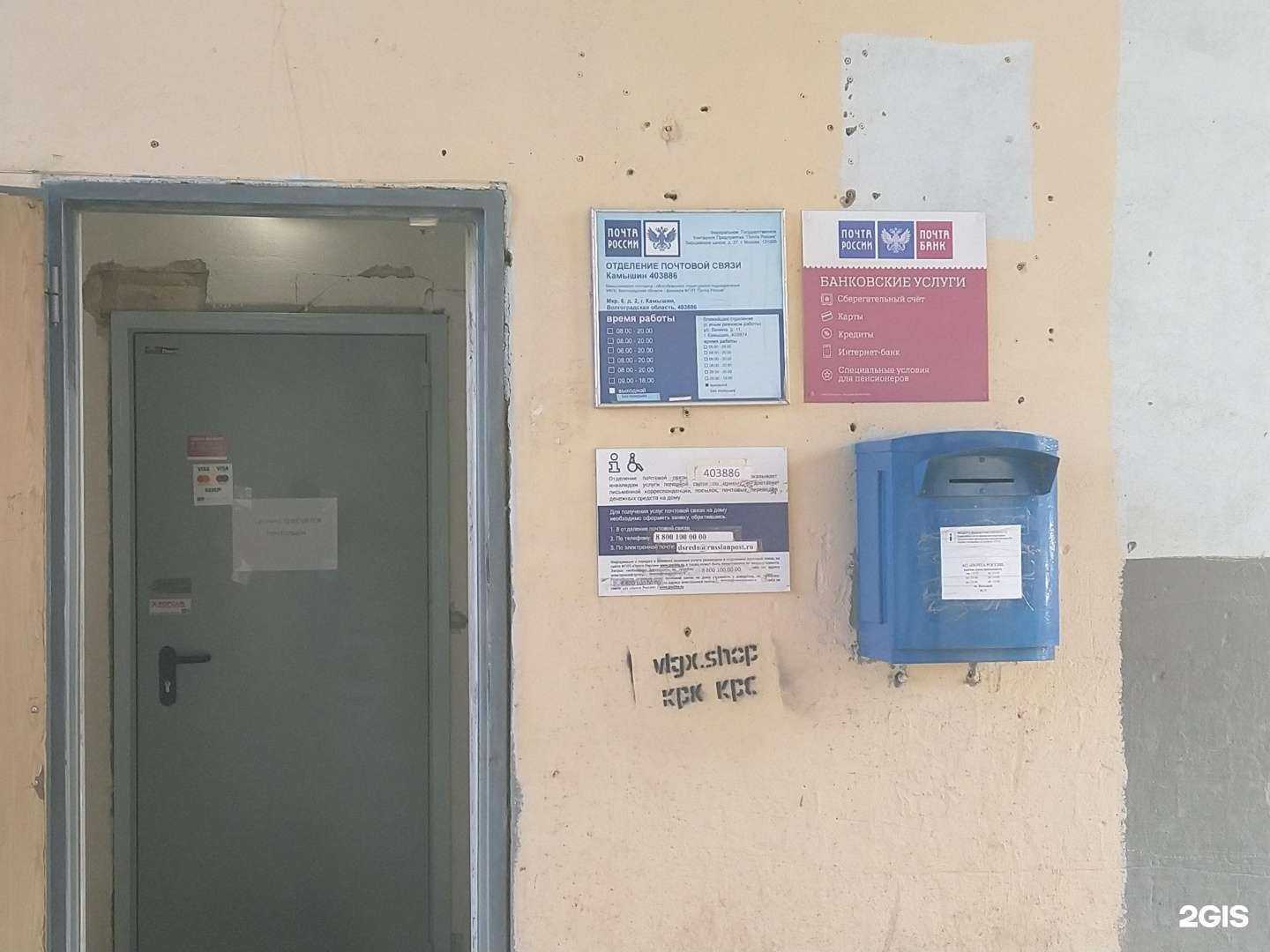 Отзывы на компанию Почта России в Камышине c фото