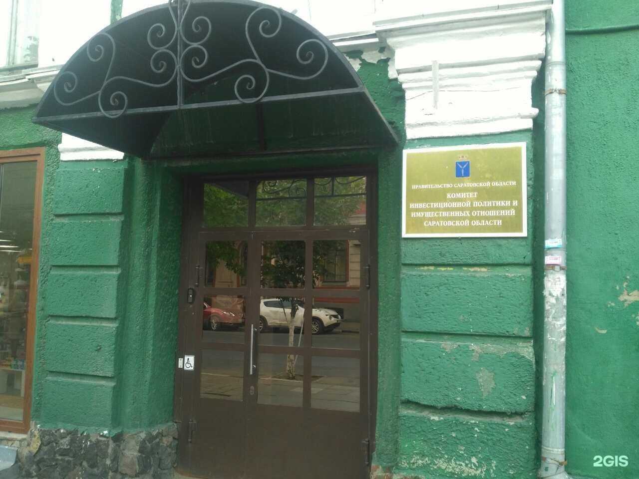Отзывы на компанию Комитет по управлению имуществом Саратовской области в г. Саратов c фото