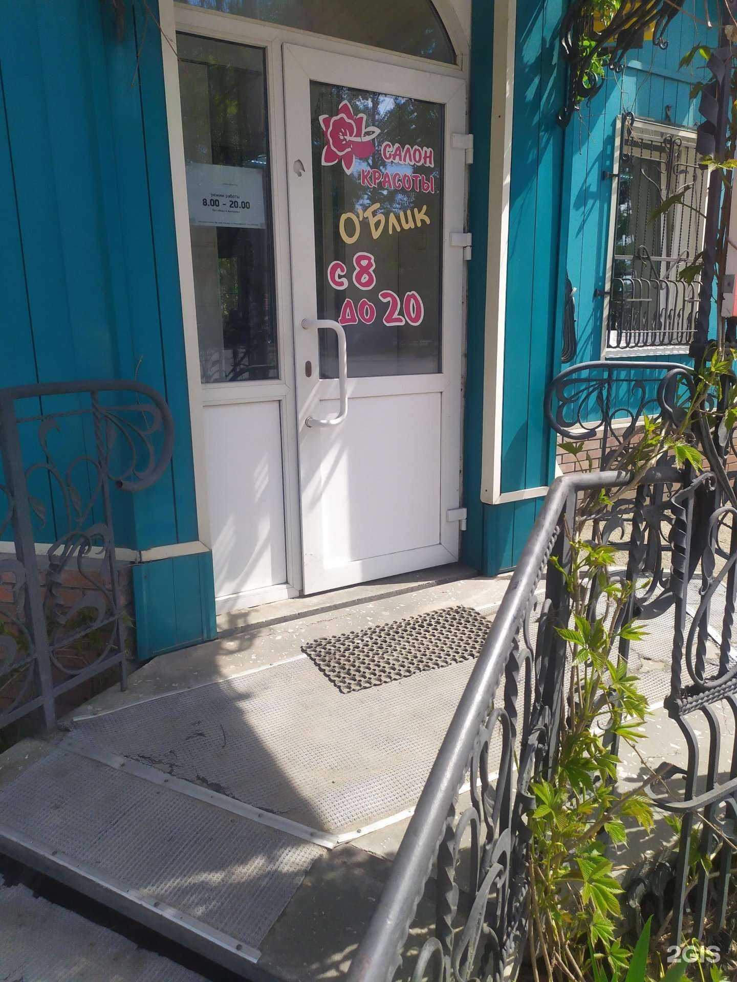 Отзывы на компанию О`блик в г. Рубцовск c фото