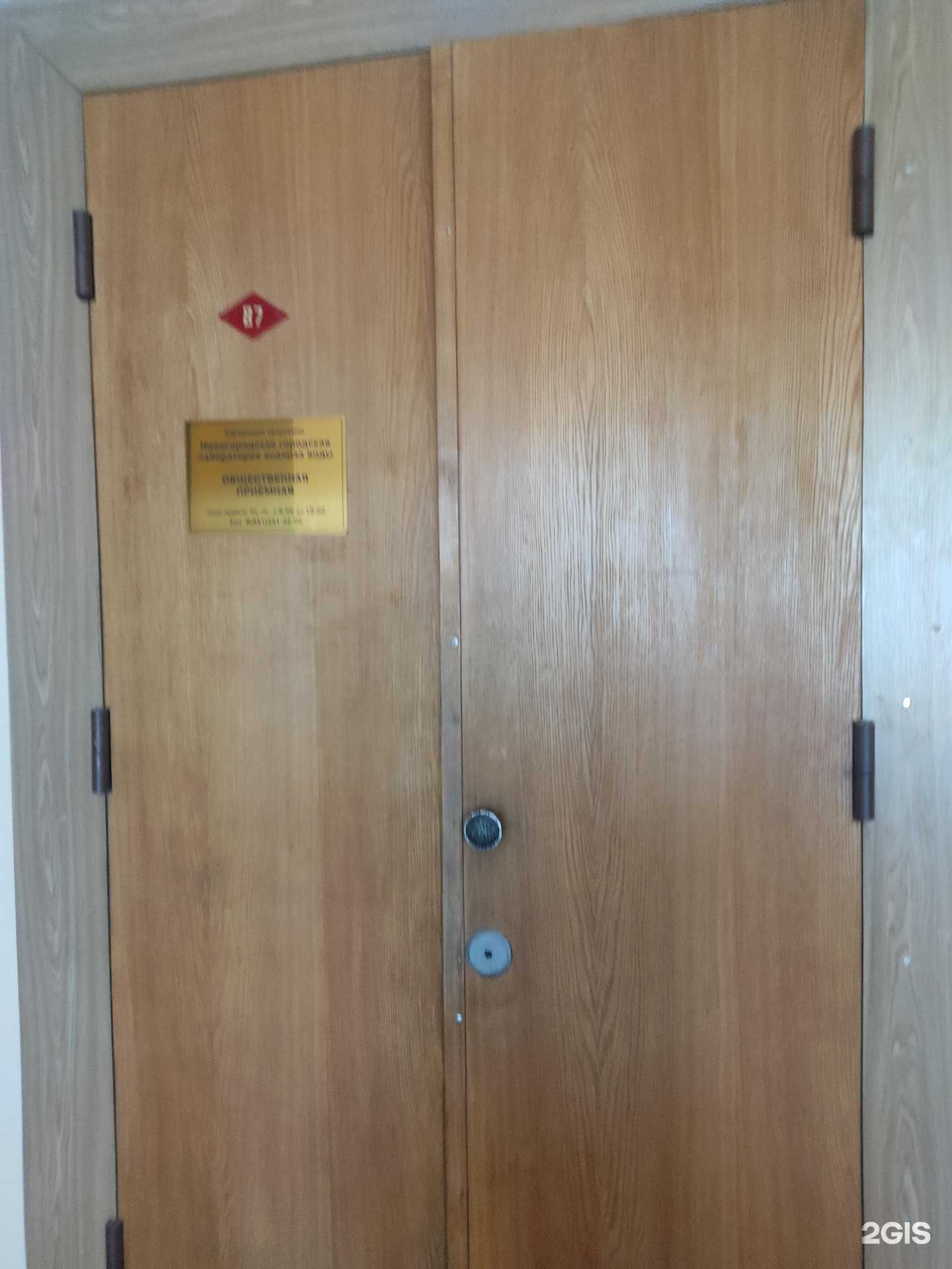 Отзывы на компанию Нижегородская городская лаборатория анализа воды в г. Нижний Новгород c фото