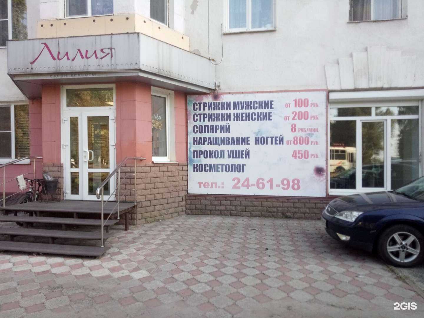 Отзывы на компанию Лилия в г. Курск c фото