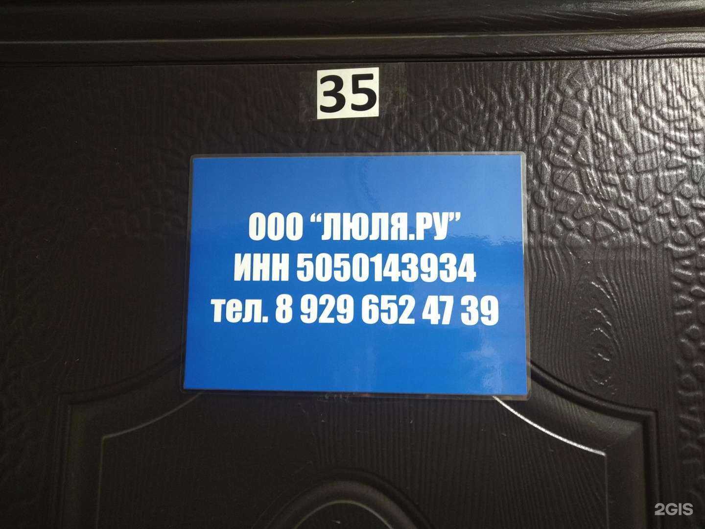 Отзывы на компанию Люля.ру в Щёлкове c фото