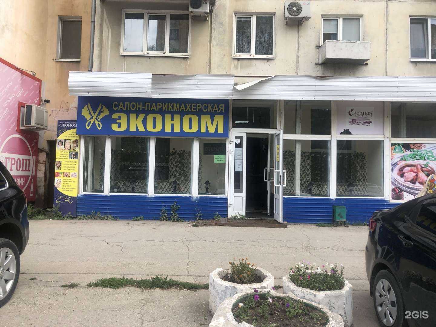 Отзывы на компанию Эконом-парикмахерская в Самаре c фото