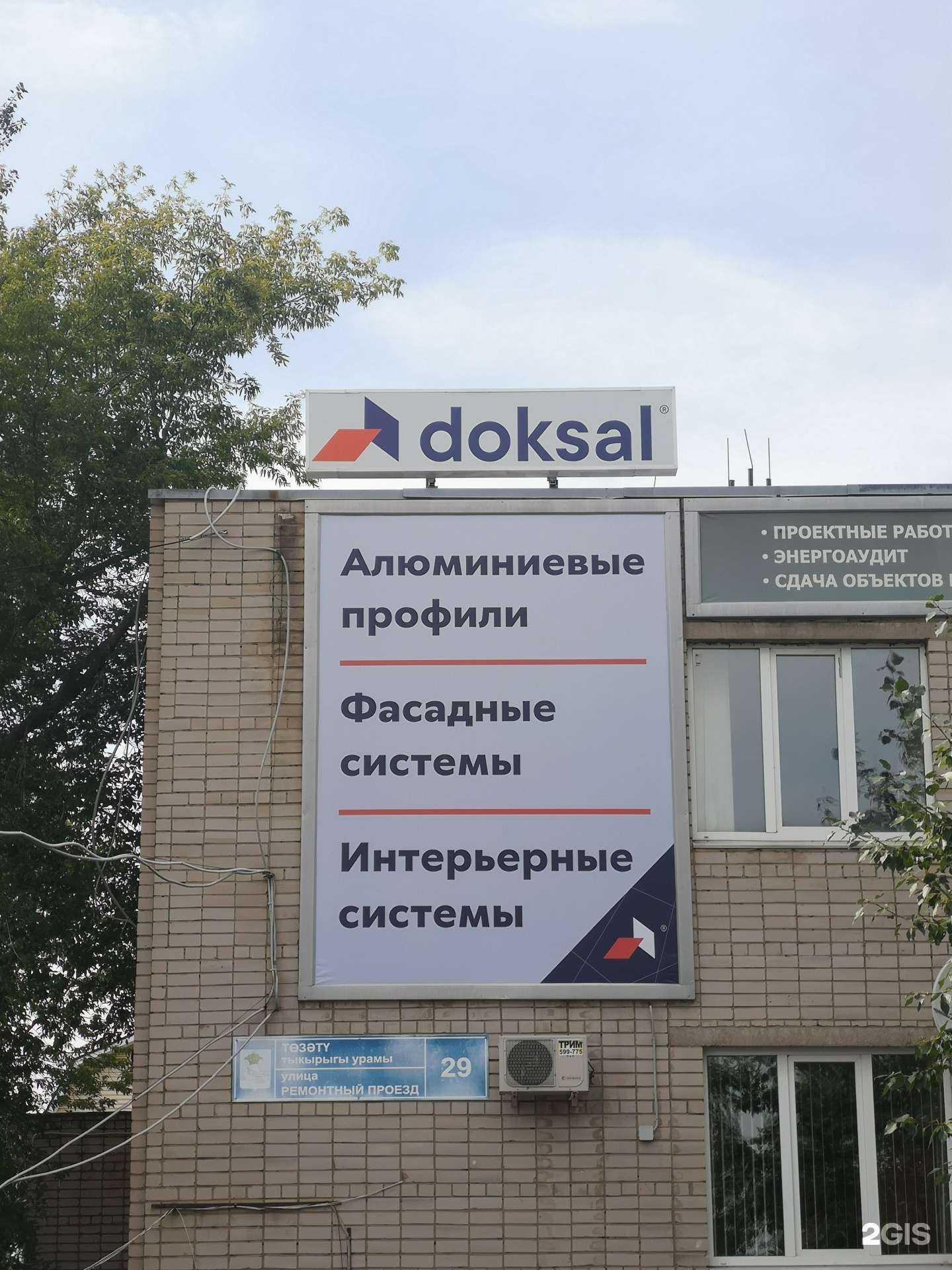 Отзывы на компанию Тпк доксал в г. Набережные Челны c фото