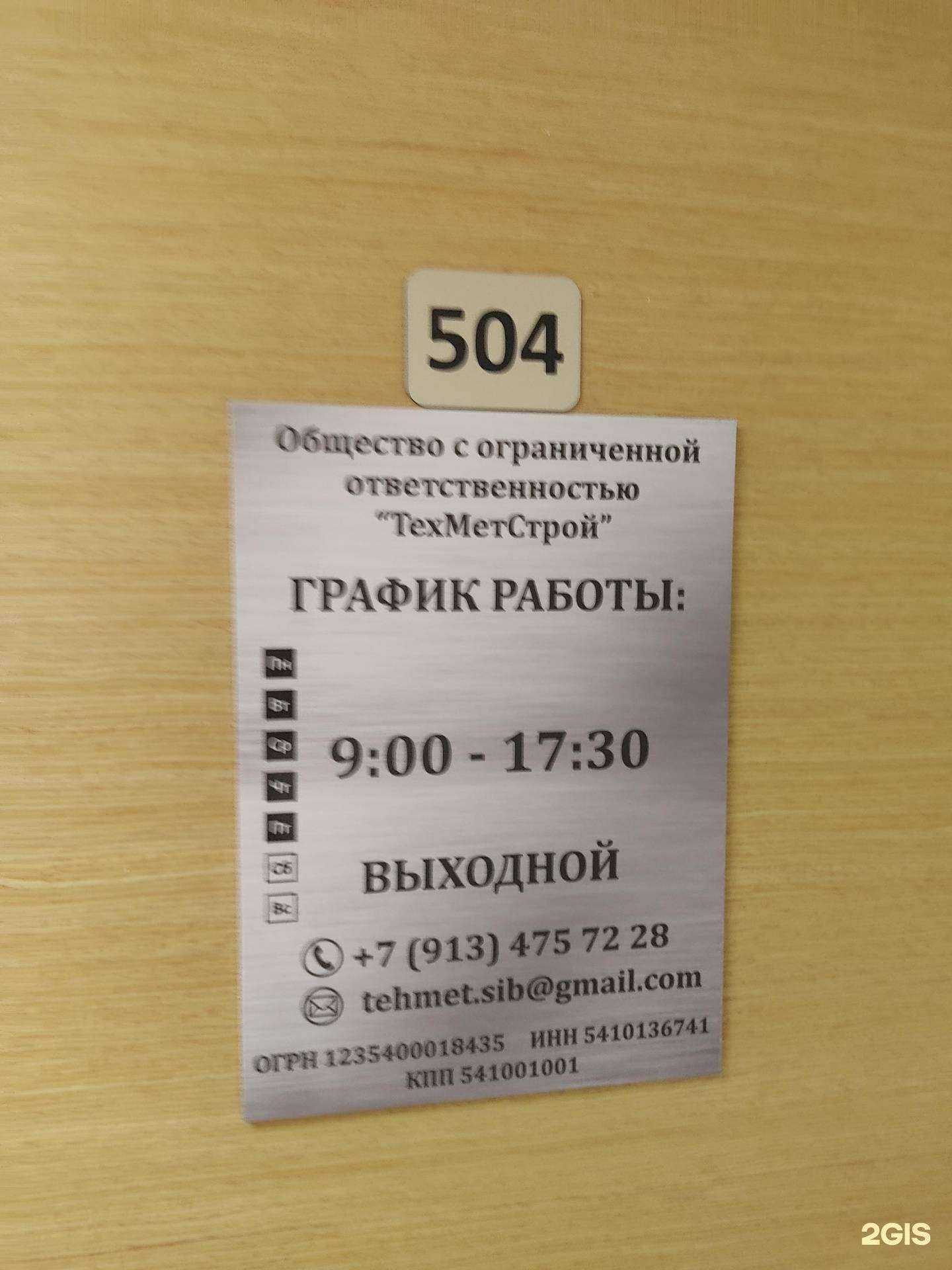 Отзывы на компанию ТехМетСтрой в Новосибирске c фото