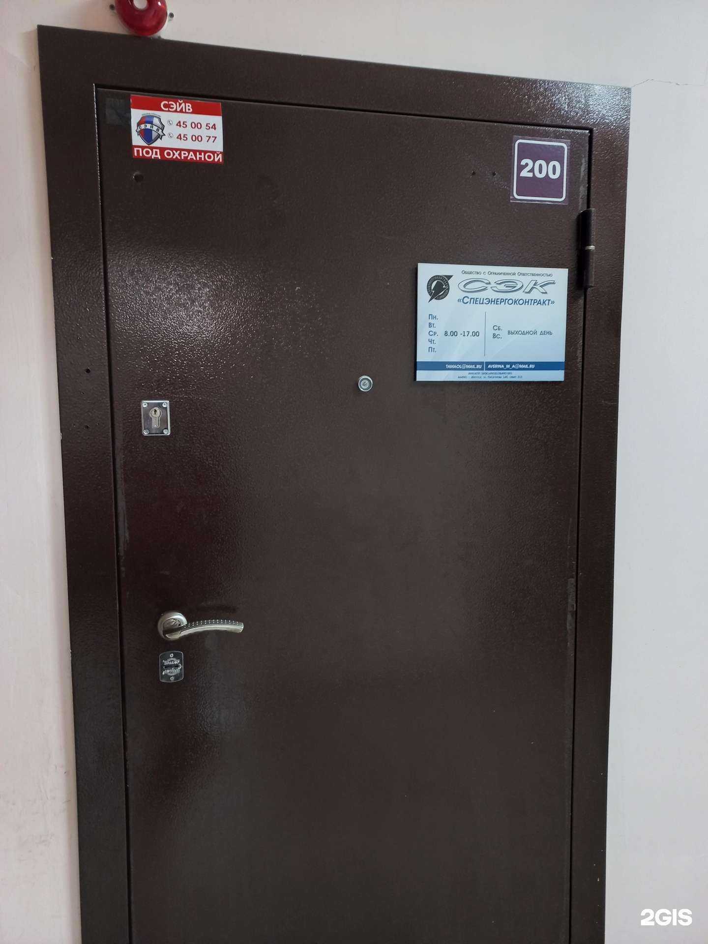 Отзывы на компанию Спецэнергоконтракт в Иркутске c фото