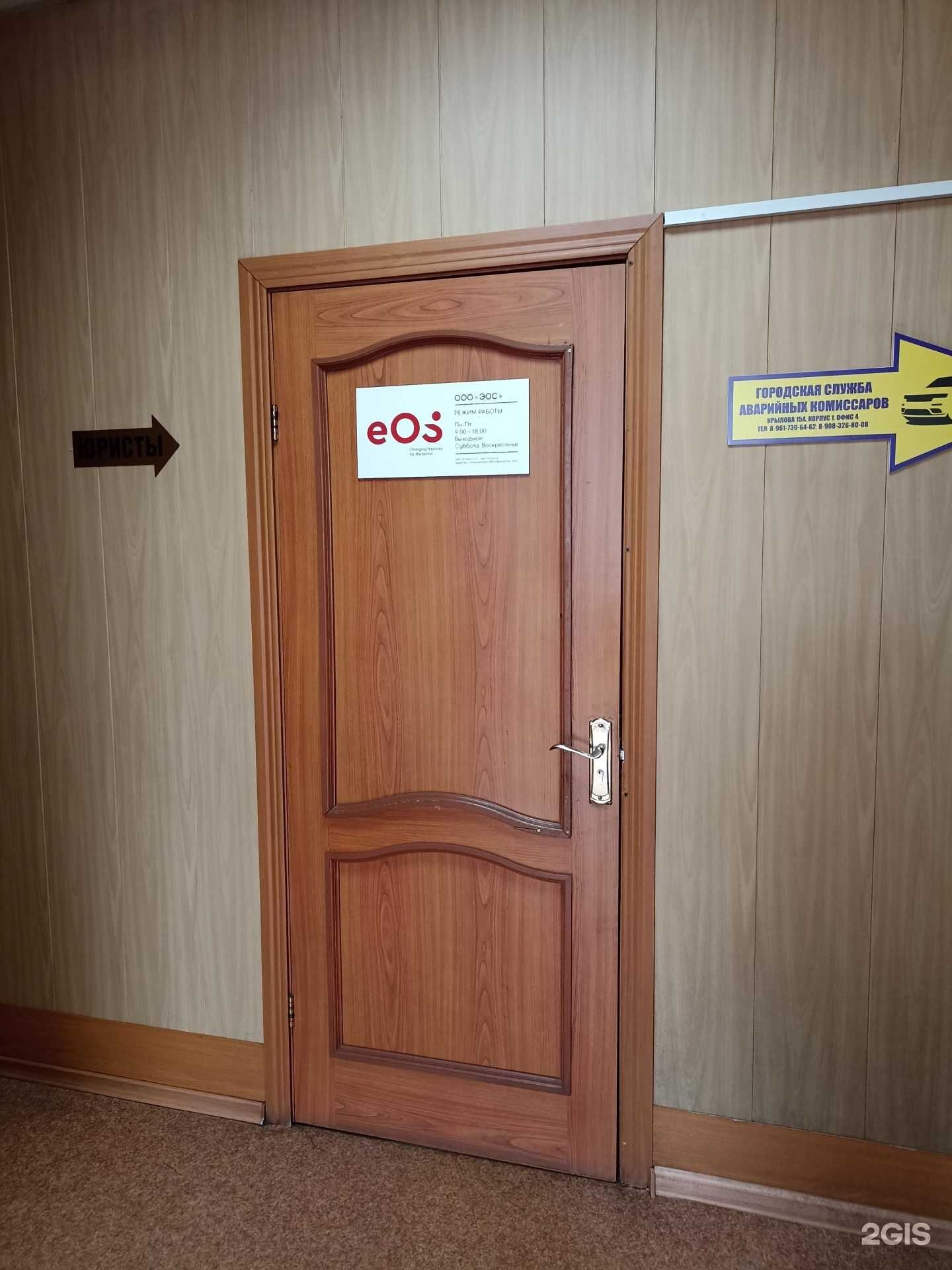 Отзывы на компанию Эос в Абакане c фото