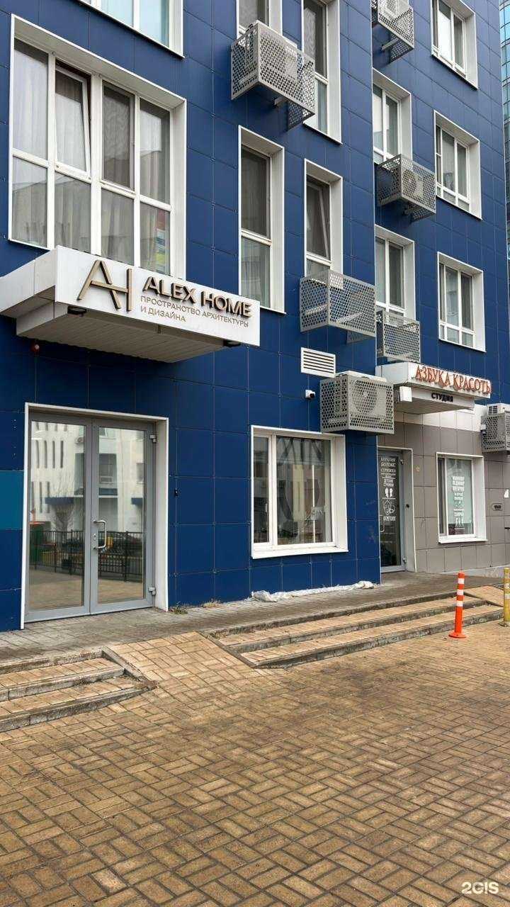 Отзывы на компанию Alex Home в Белгороде c фото