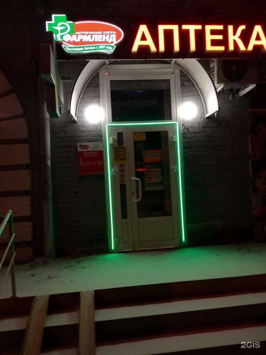 Отзывы на компанию Фармленд в Челябинске c фото