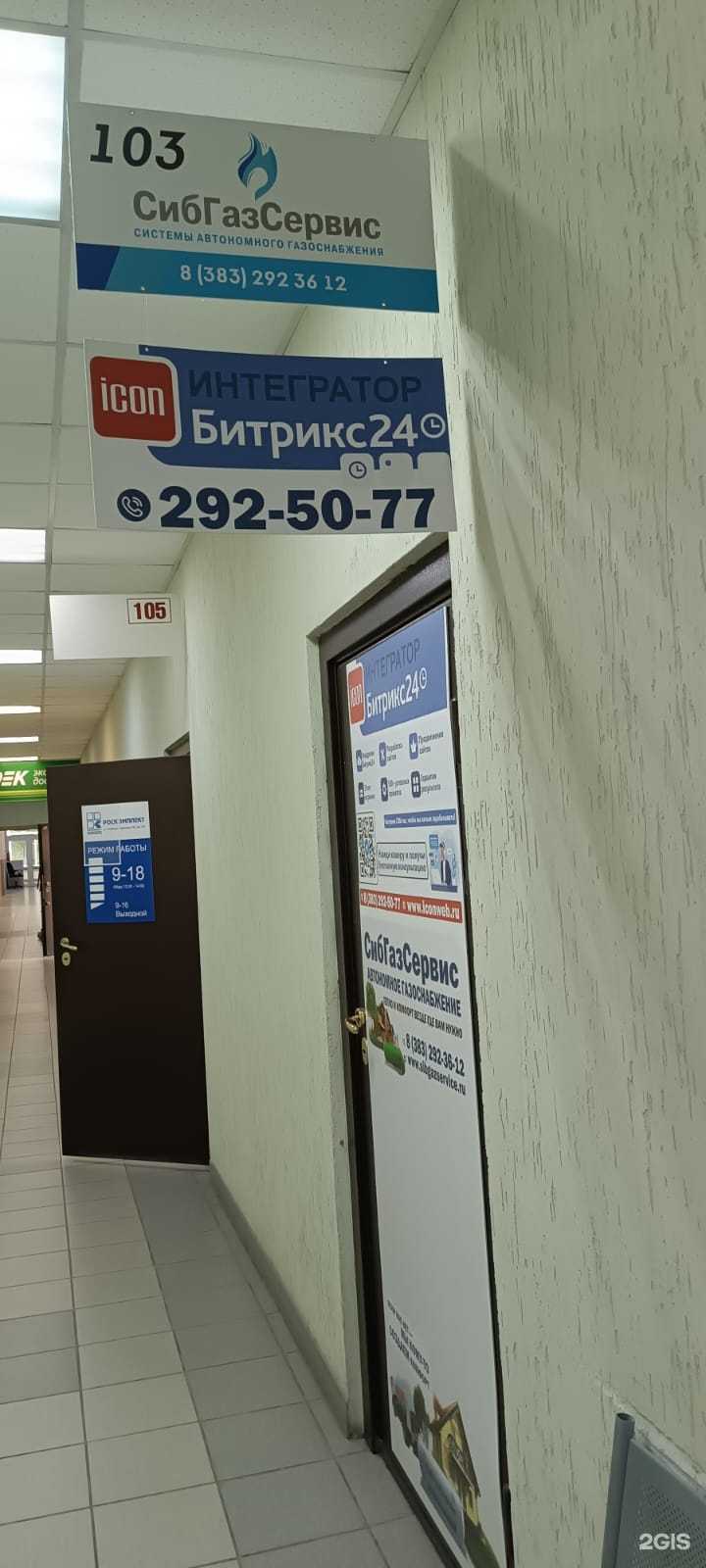 Отзывы на компанию Айкон в г. Новосибирск c фото