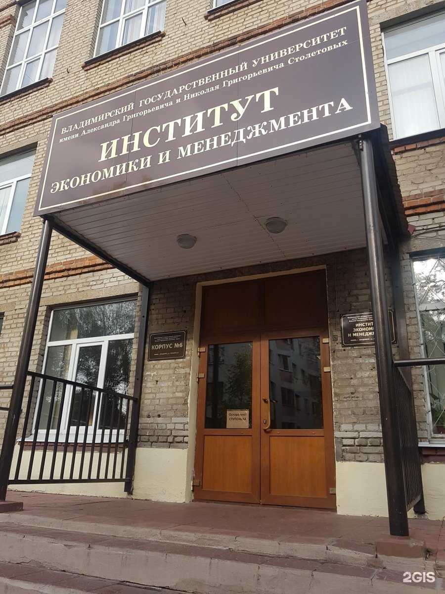 Отзывы на компанию Владимирский государственный университет им. А.Г. и Н.Г. Столетовых в Владимире c фото