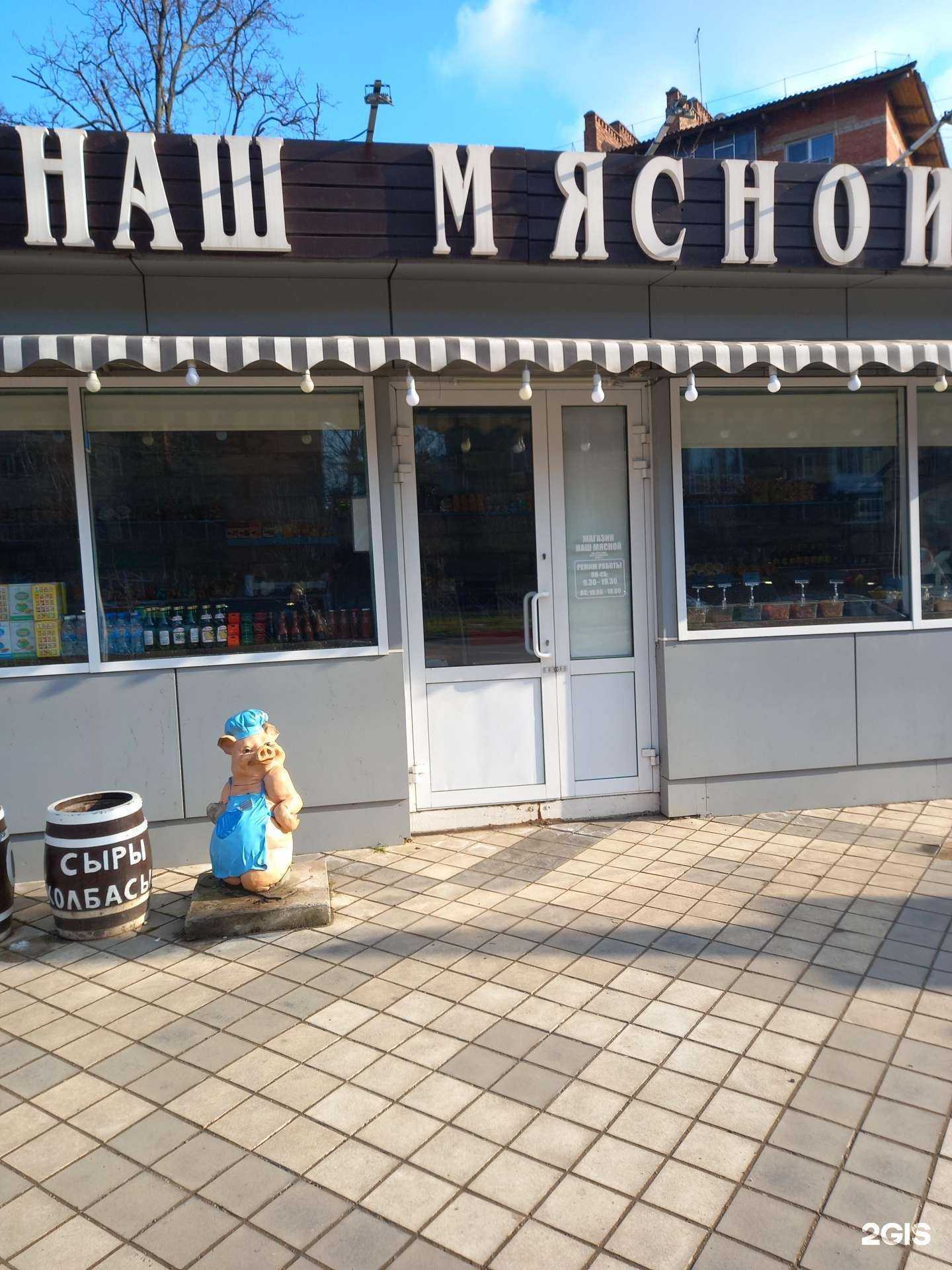 Отзывы на компанию Наш мясной в г. Краснодар c фото