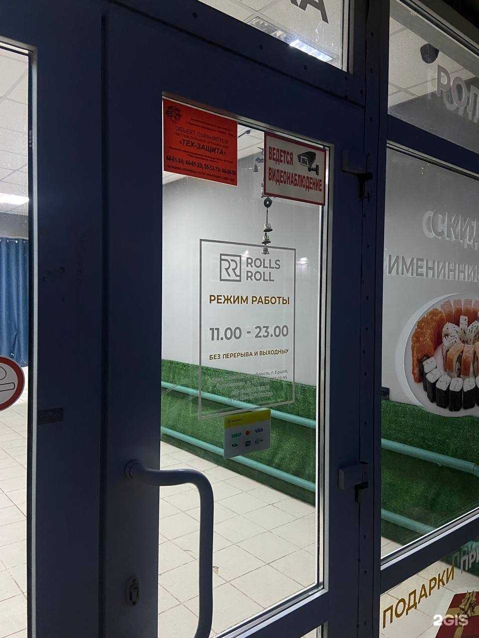 Отзывы на компанию RollsRoll в Ершове c фото