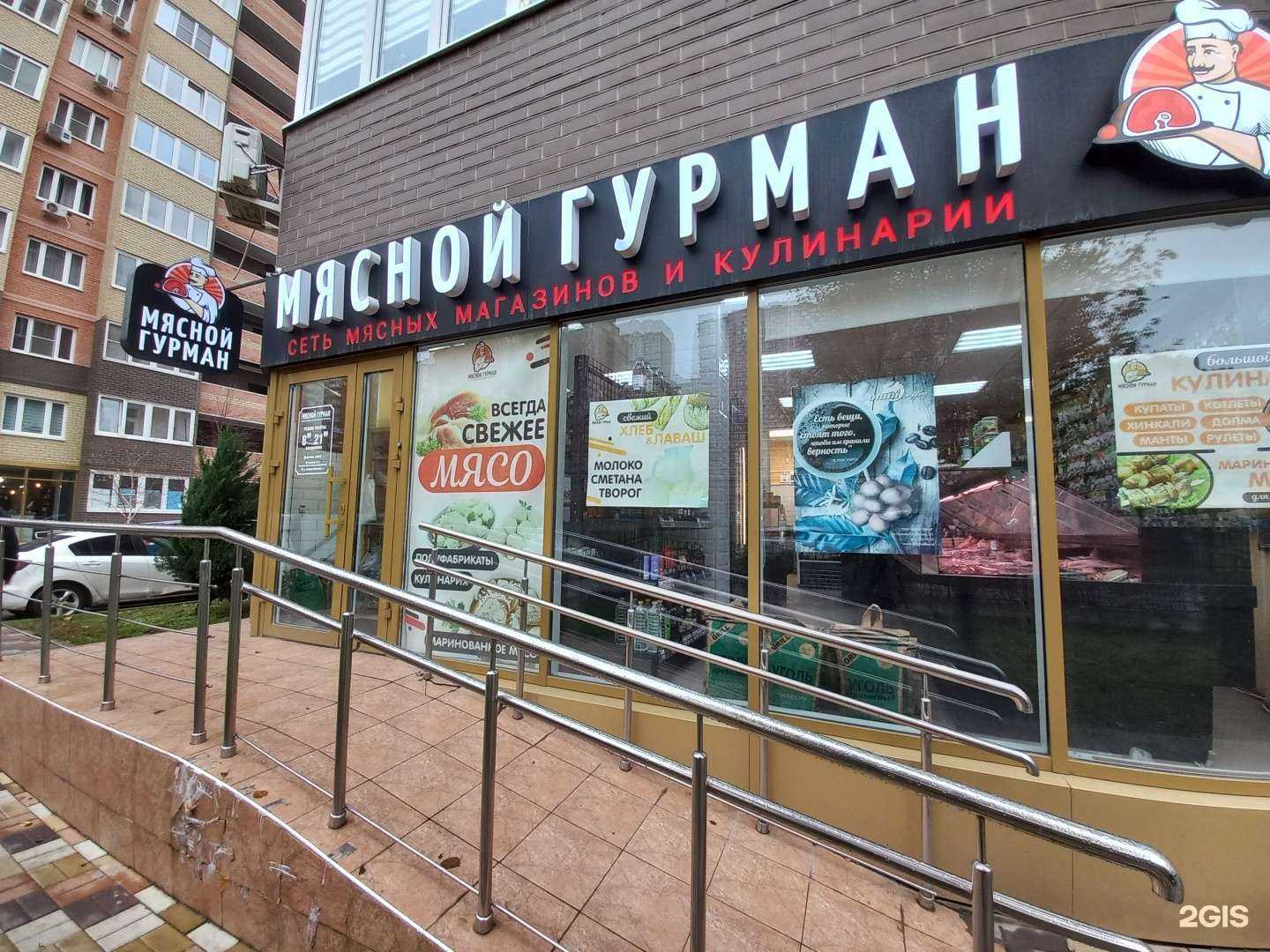 Отзывы на компанию Мясной гурман в Краснодаре c фото