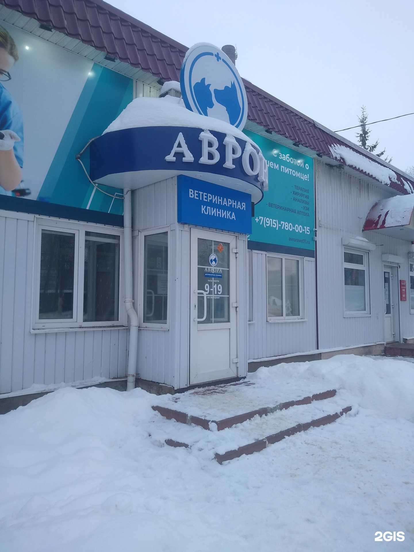 Отзывы на компанию Аврора в г. Узловая c фото