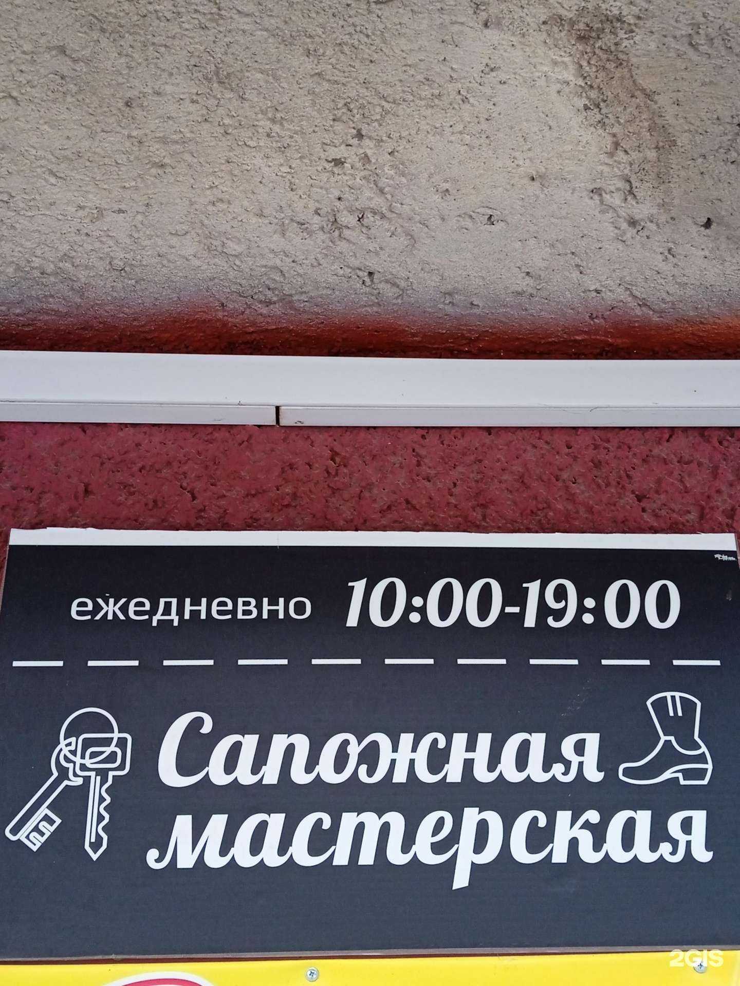 Отзывы на компанию Мастерская по ремонту обуви в Новосибирске c фото